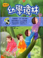 幼學瓊林