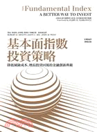 基本面指數投資策略 :降低風險成本、增長投資回報的金融創...