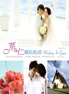 芹♥仁關島婚禮Wedding In Guam