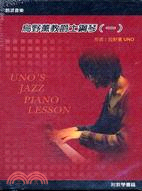 烏野薰教爵士鋼琴（一）DVD