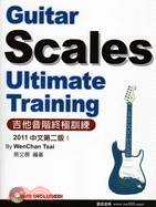 吉他音階終極訓練 =Guitar scales ulti...