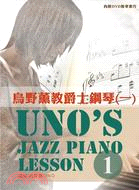 烏野薰教爵士鋼琴 =Uno's jazz piano lesson I.一 /