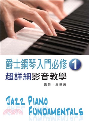 爵士鋼琴入門必修影音教學 =Jazz piano fun...