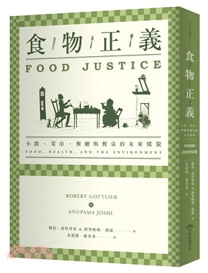 食物正義 :小農, 菜市, 餐廳與餐桌的未來樣貌 /