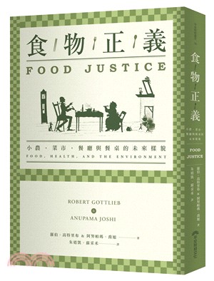 食物正義：小農，菜市，餐廳與餐桌的未來樣貌 | 拾書所