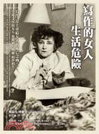 寫作的女人生活危險 :書寫的女人生活危險 /