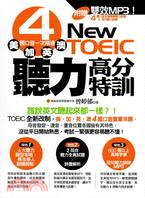 New TOEIC聽力高分特訓 /