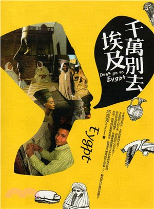 千萬別去埃及 =Don't go to Egypt /