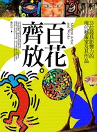 百花齊放 :33位最具影響力的現代藝術家及其作品 = Modernartist and works /