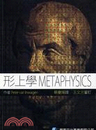 形上學METAPHYSICS