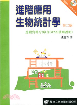 進階應用生物統計學 :連續資料分析(含SPSS使用說明)...