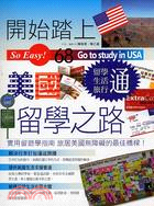 開始踏上美國留學之路 =Go to study in U...