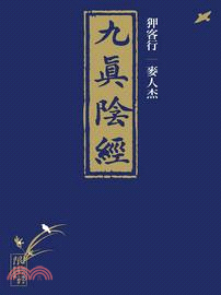 狎客行――九真陰經 | 拾書所