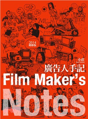 廣告人手記 =Film maker's notes /