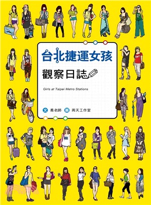 台北捷運女孩觀察日誌 =Girls at Taipei metro stations /