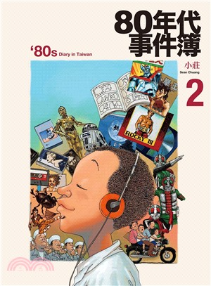 80年代事件簿02