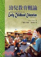 幼兒教育概論 | 拾書所