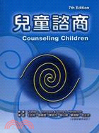 兒童諮商(原文七版) = Counseling Children. /