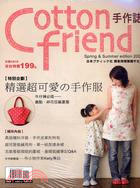 Cotton friend手作誌01：精選超可愛の手作服