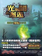 光與闇的邂逅：蝴蝶的魔獸故事集