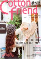 Cotton friend手作誌03：棉．麻．蕾絲讓妳的手作服不一樣！