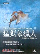 猛 象獵人 =The Mammoth Hunters /