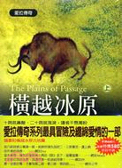 橫越冰原 =The plains of passage ...