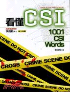 看懂CSI：1001 CSI words | 拾書所