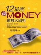 12星座瘋MONEY運勢大剖析 | 拾書所