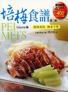 培梅食譜. 經典美味 傳承不墜 = Pei Mei's ...