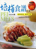 培梅食譜. 經典美味 傳承不墜 = Pei Mei's Chinese cook bokok /第二冊 :