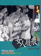 女人屐痕II：台灣女性文化地標 | 拾書所