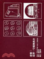 建築：造型、空間與秩序