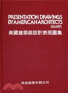 美國建築師設計表現圖集（PRESENTATION DRAWINGS BY AMERICAN ARCHITECTS）