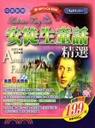 安徒生童話精選 =Andersen's fairy ta...