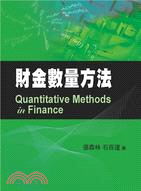 財金數量方法 =Quantitative methods...