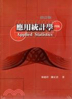 應用統計學 =Applied statistics /