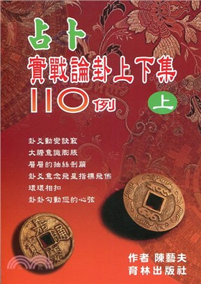 占卜實戰論卦上下集110例（上） | 拾書所