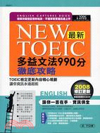 New TOEIC最新多益文法990分徹底攻略 :TOE...