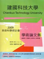 2009美容科學研討會學術論文集