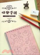 快樂塗鴉：小林晃の插畫練習簿