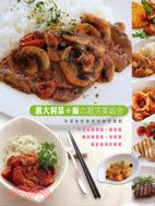 義大利菜?飯 /