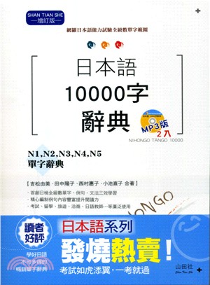 日本語10000字辭典 :N1,N2,N3,N4,N5單...