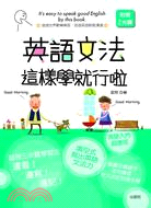 英語文法這樣學就行啦