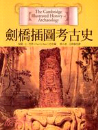 劍橋插圖考古史 =The Cambridge Illustrated History of Archaeology /