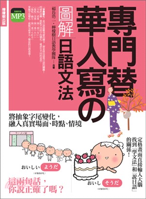 專門替華人寫的圖解日語文法：把「字尾變化」融入「說日語」的第一本書！ | 拾書所
