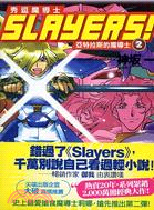 Slayers！秀逗魔導士02：亞特拉斯的魔導士