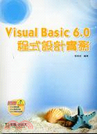 Visual Basic 6.0程式設計實務