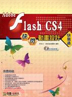 Adobe Flash CS4快閃動畫設計快易通