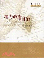 地方政府與自治 = Local government and sele governance / 